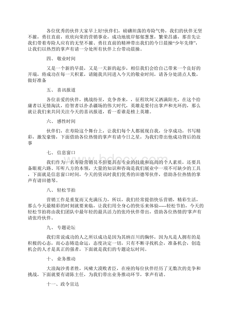 早会主持词开场白范文6篇.docx_第3页