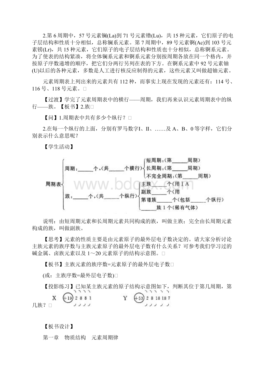 高中化学第三册第九章初识元素周期律92元素周期表教案2沪科版Word格式.docx_第3页