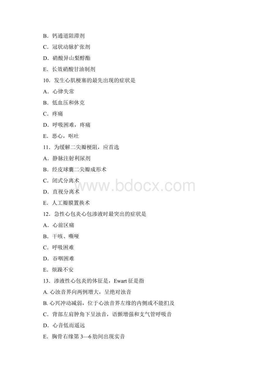 内科学模拟试题及答案2.docx_第3页