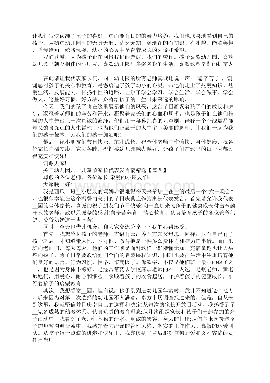 关于幼儿园六一儿童节家长代表发言稿精选五篇.docx_第3页