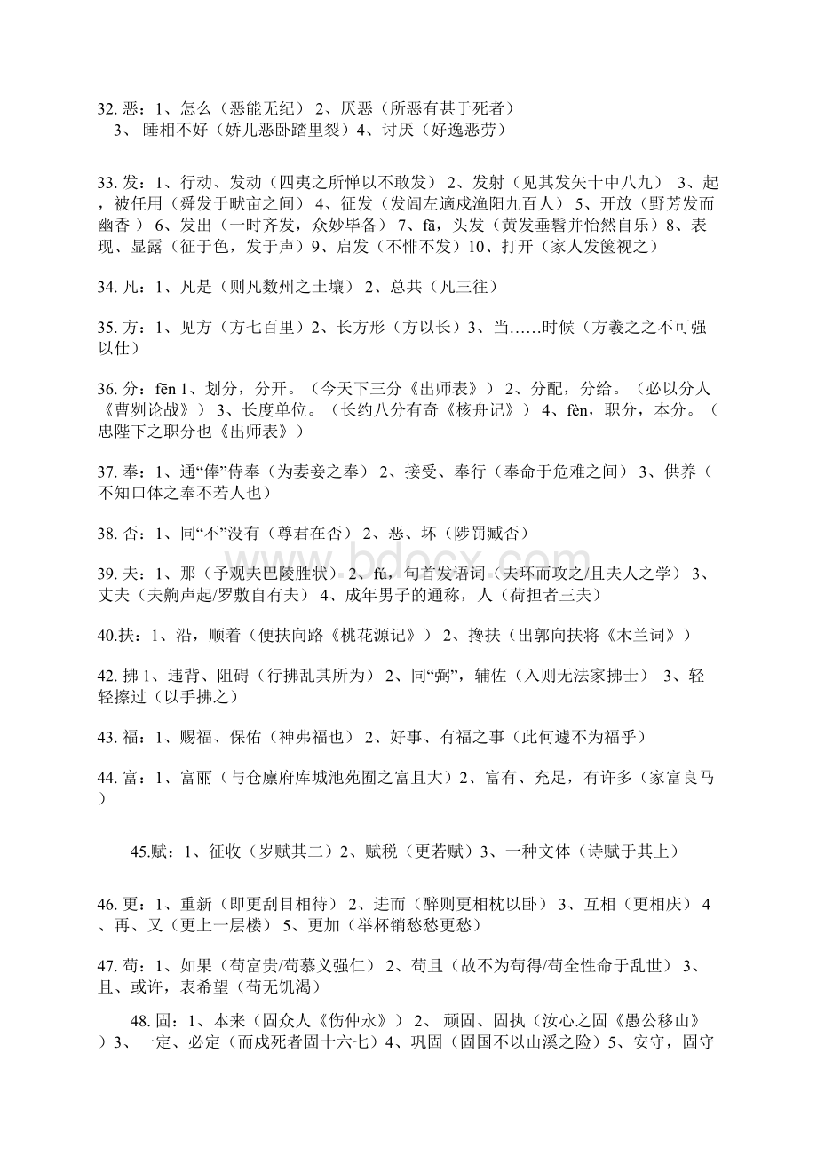 初中文言文206个重要实词一次多义汇总和重要虚词7个汇总Word文档格式.docx_第3页