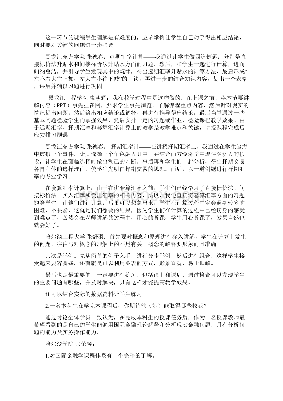 黑龙江分中心《国际金融学》班级讨论总结.docx_第2页