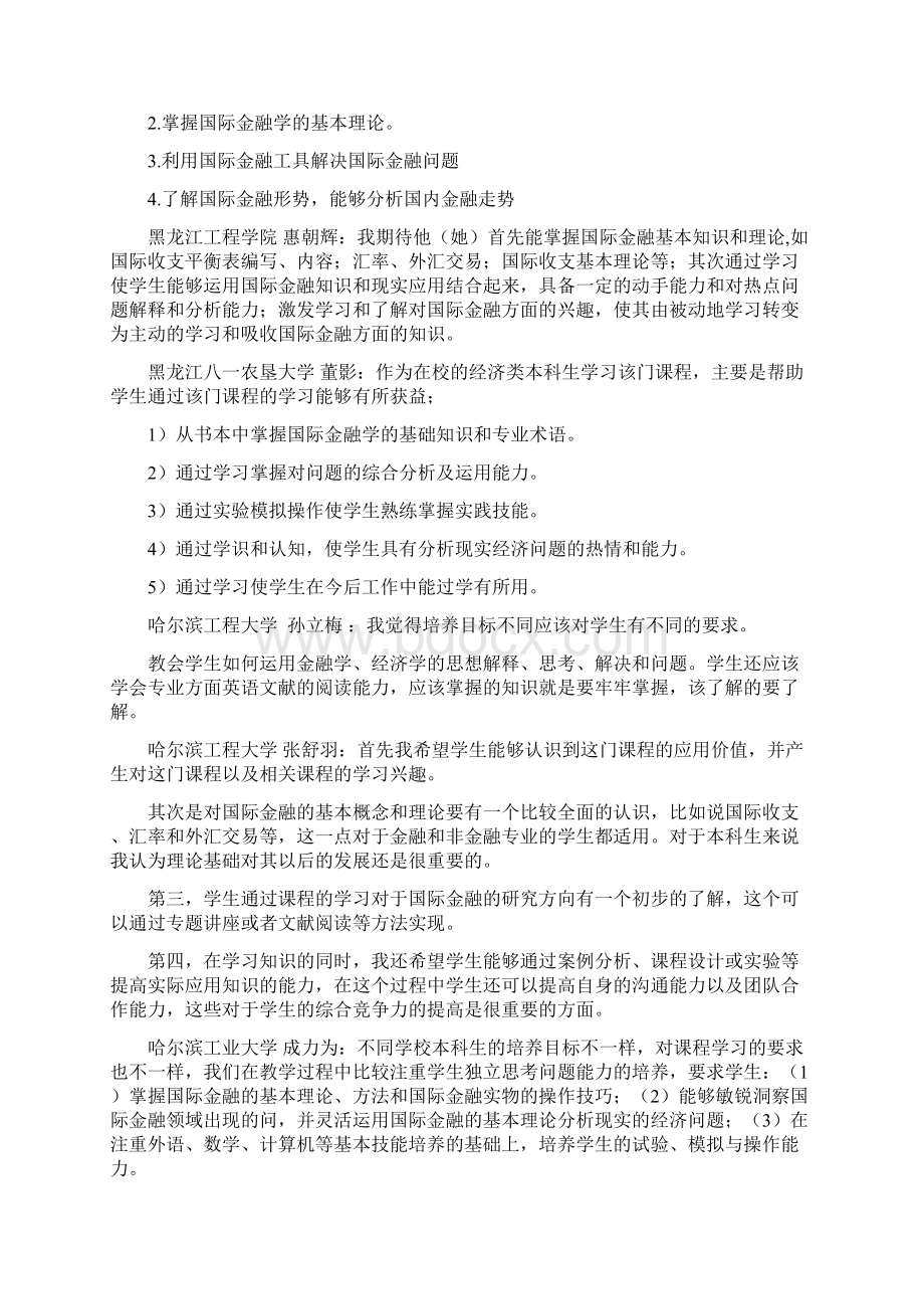 黑龙江分中心《国际金融学》班级讨论总结Word文档格式.docx_第3页