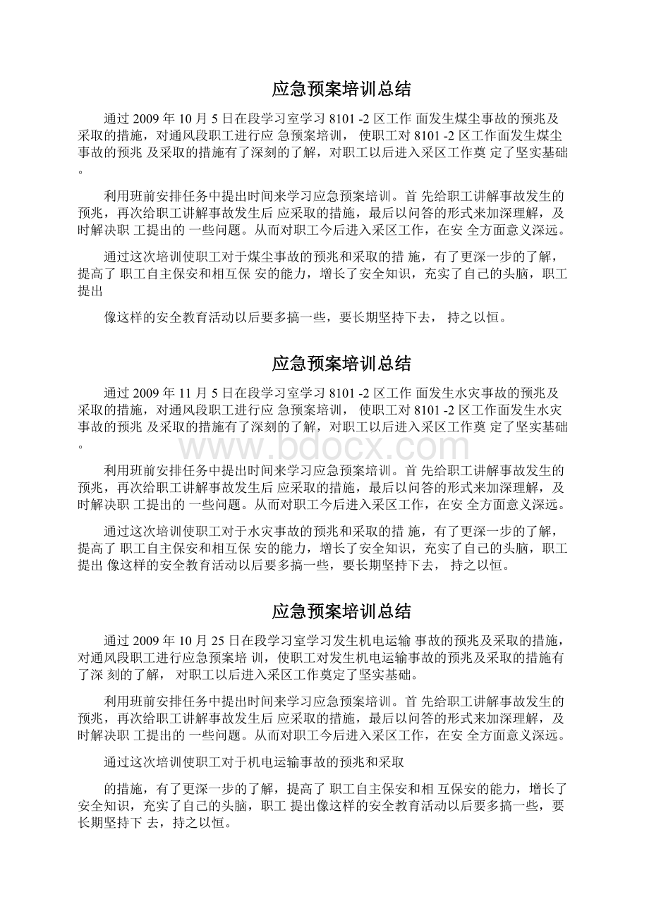 应急预案培训总结.docx_第2页