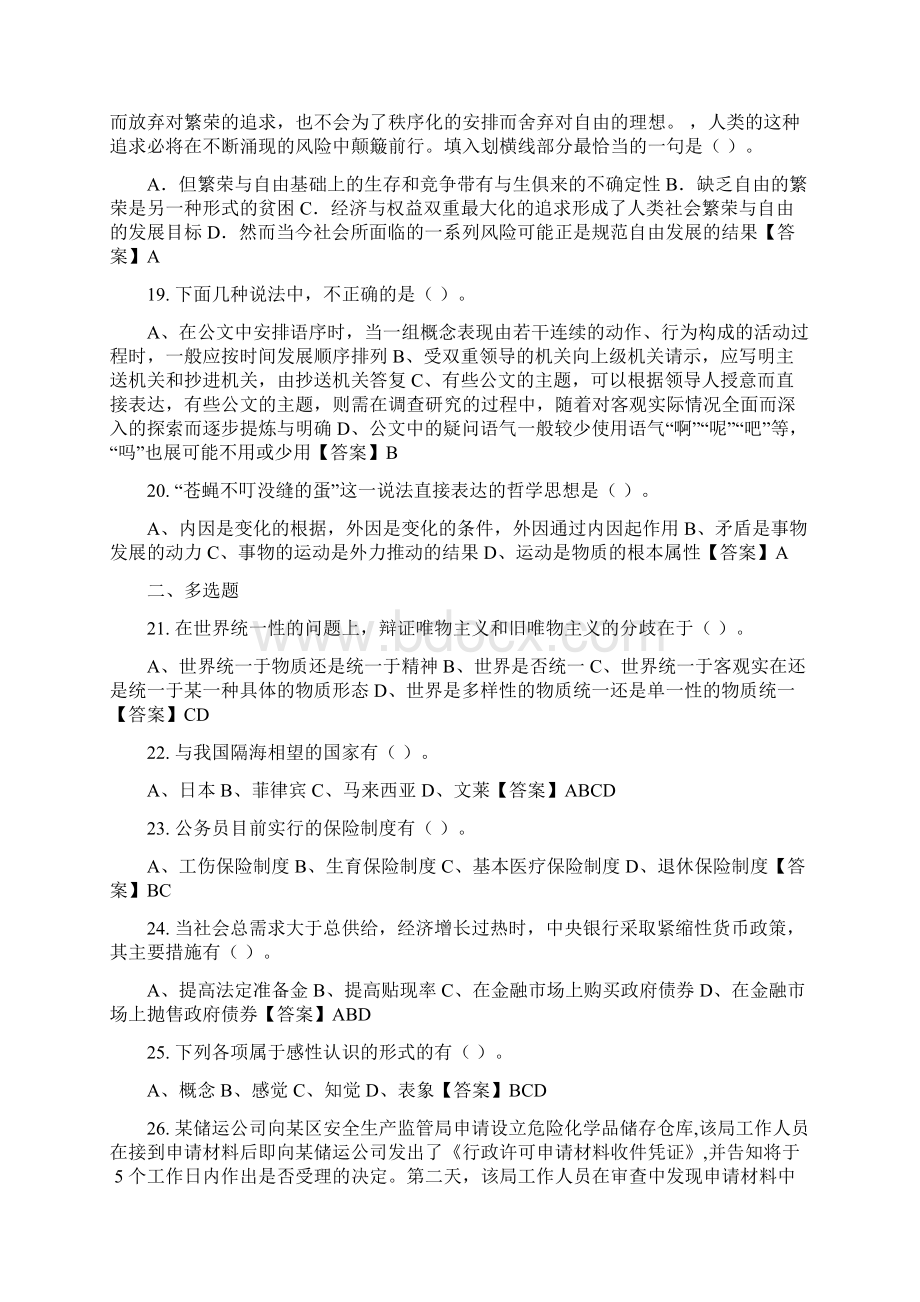 内蒙古自治区包头市《党建基本知识》事业单位考试.docx_第3页