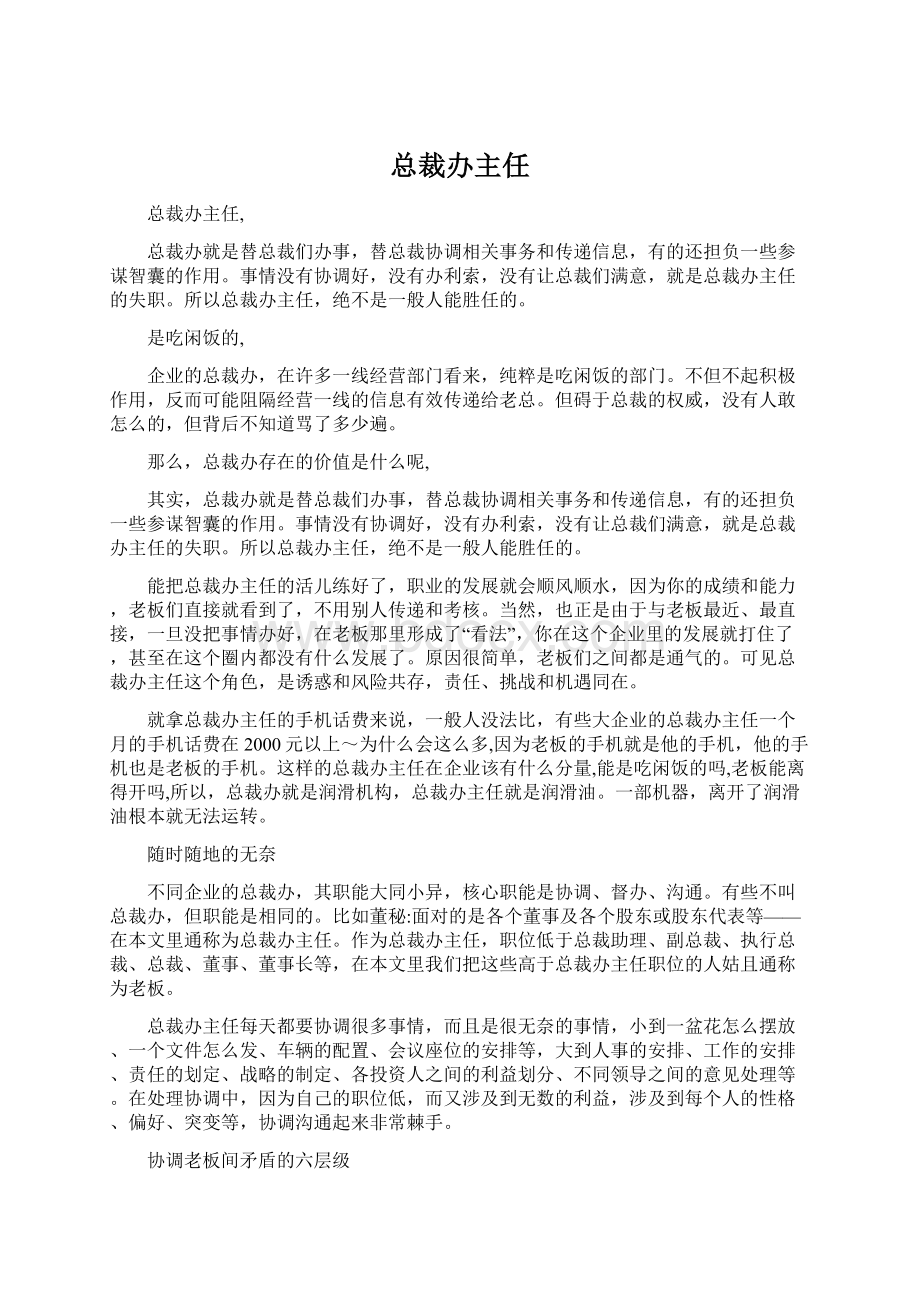 总裁办主任.docx_第1页