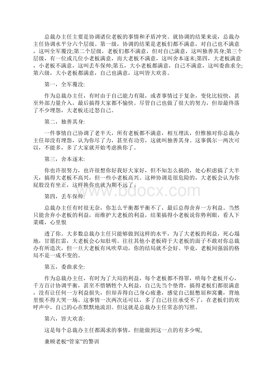 总裁办主任.docx_第2页