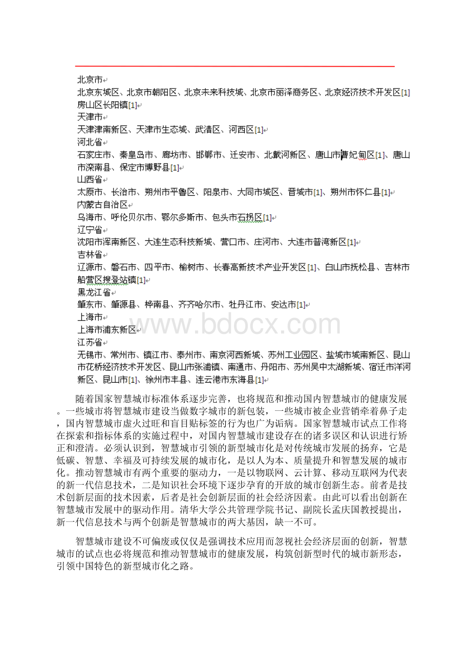 智慧城市建设规划方案设计新.docx_第2页