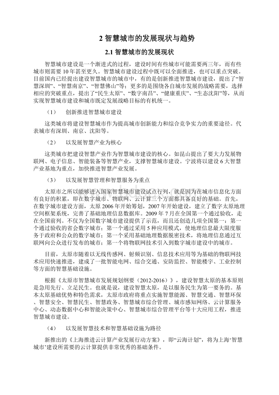 智慧城市建设规划方案设计新.docx_第3页