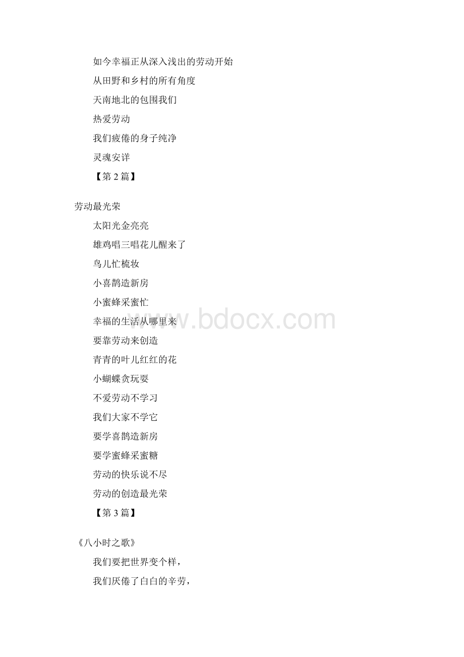 五一劳动节的诗歌六篇.docx_第2页