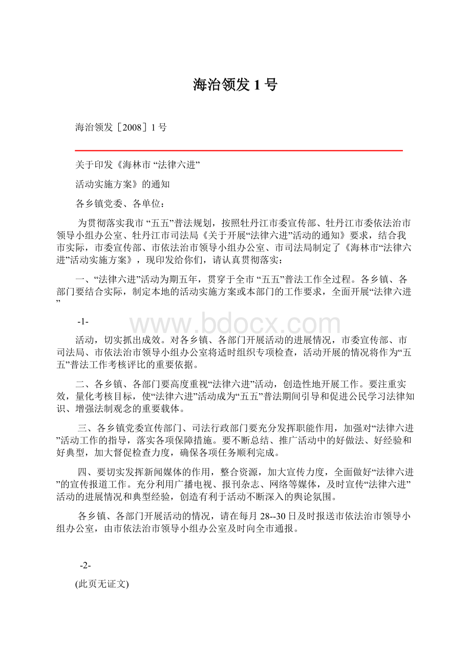 海治领发1号Word文件下载.docx