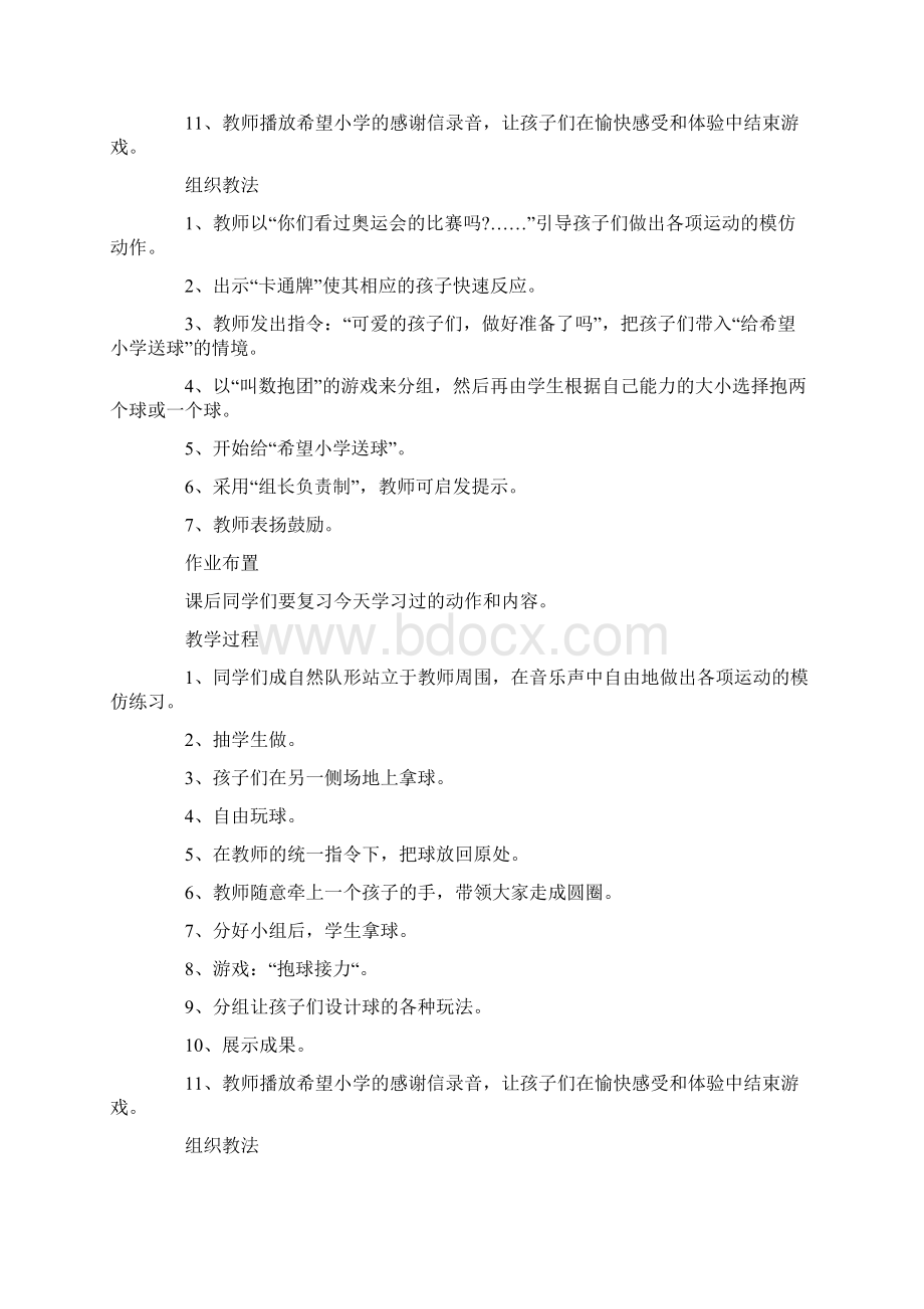 实用的小学体育教案4篇Word文档下载推荐.docx_第2页