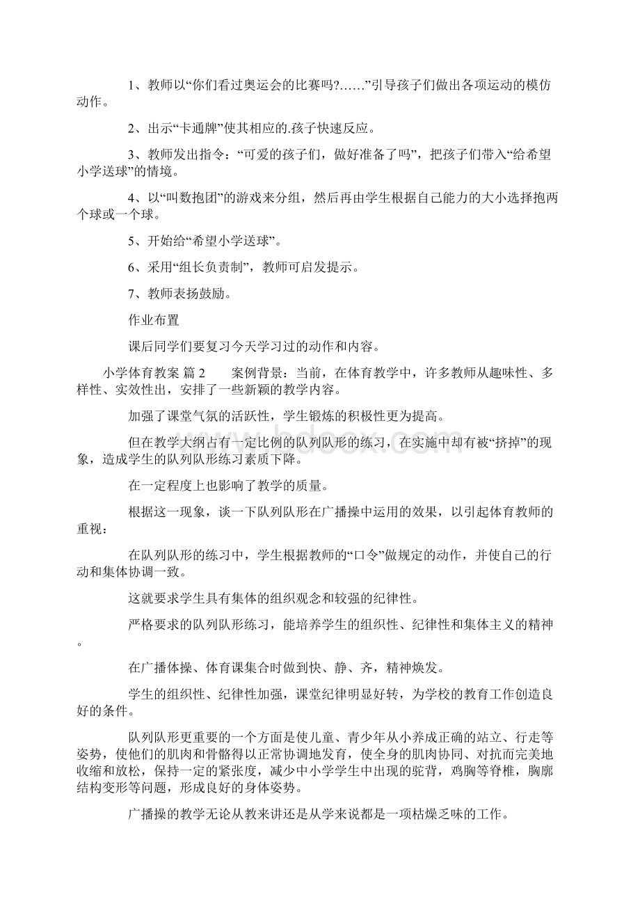 实用的小学体育教案4篇.docx_第3页