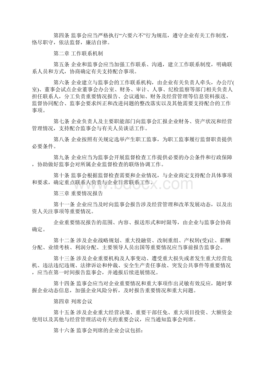 国有企业融资法律法规都有哪些规定.docx_第2页