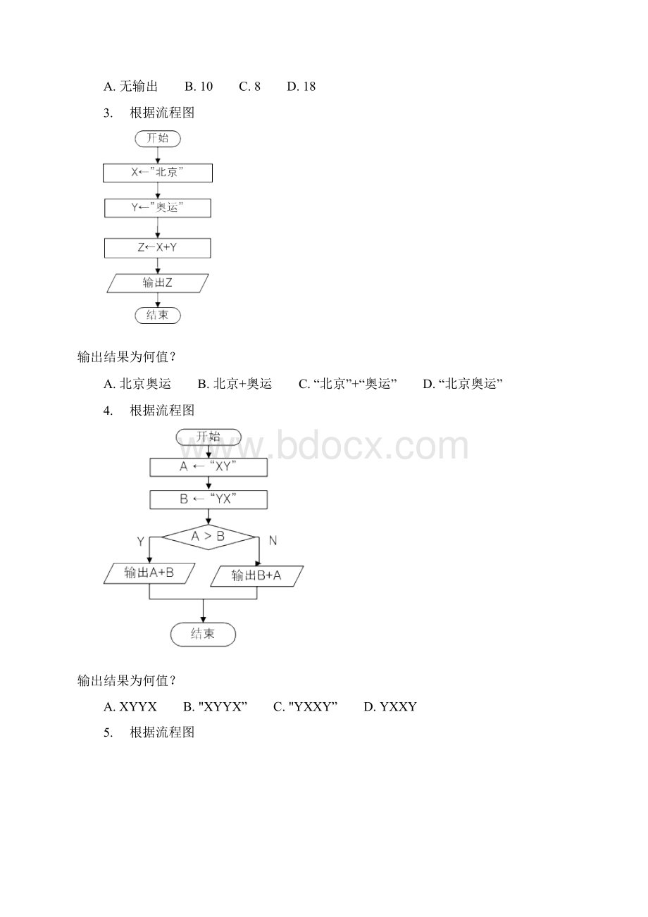 读下列流程图.docx_第2页