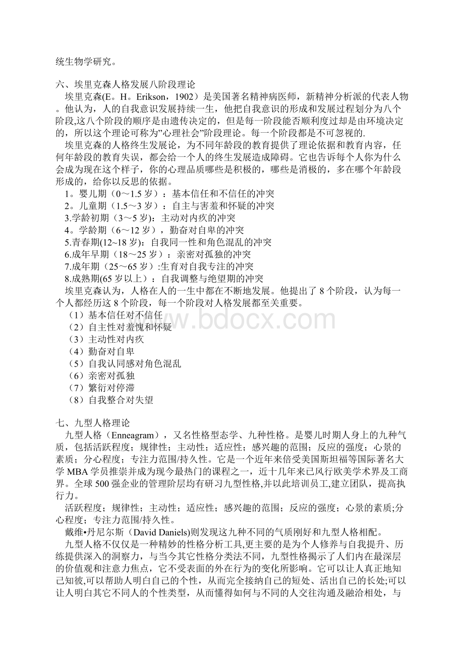 社会工作常用的18种理论精选文档.docx_第2页