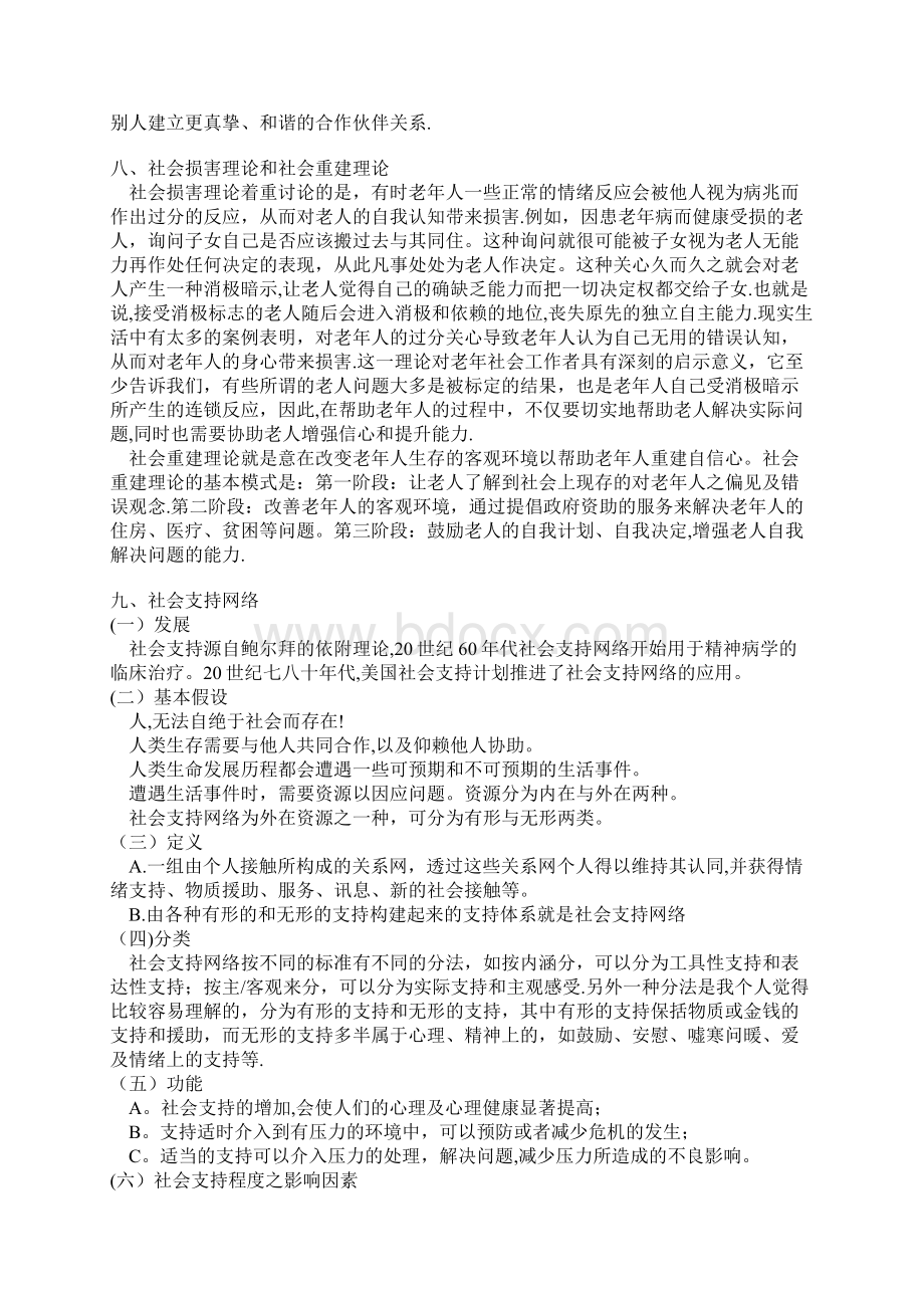 社会工作常用的18种理论精选文档.docx_第3页