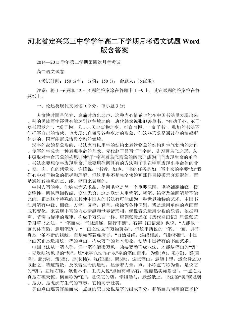 河北省定兴第三中学学年高二下学期月考语文试题 Word版含答案Word格式.docx