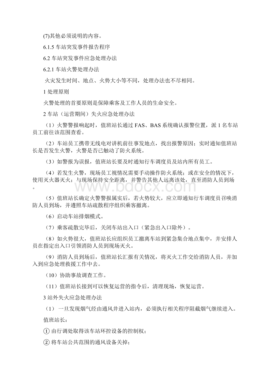 城轨客运管理总结 车站突发事件应急处理.docx_第2页