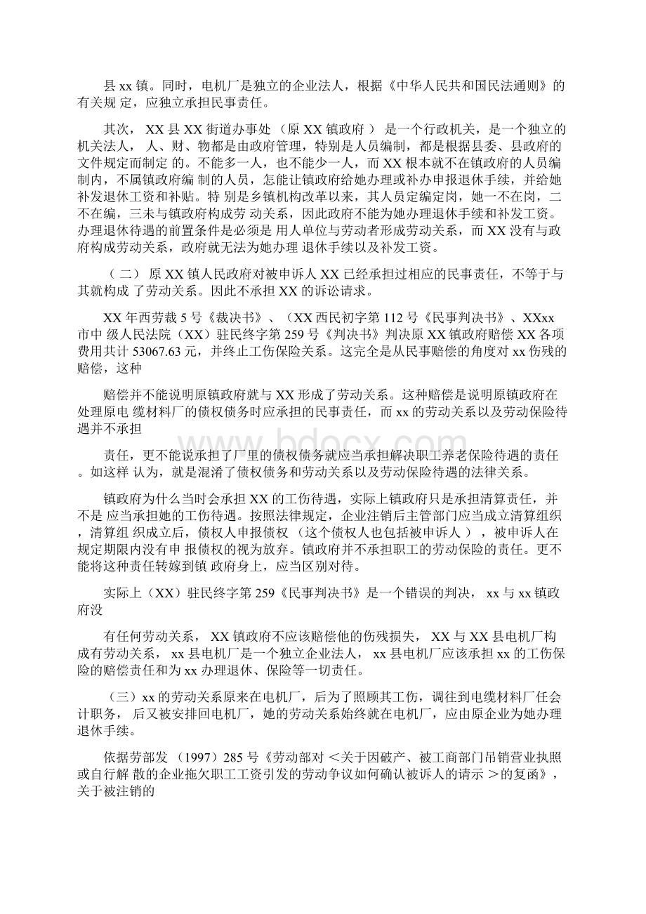 申诉书范文文档格式.docx_第2页