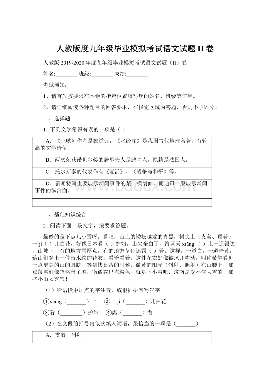 人教版度九年级毕业模拟考试语文试题II卷.docx_第1页