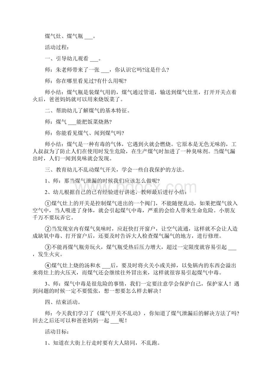 幼儿园安全教育教案5篇Word文件下载.docx_第3页