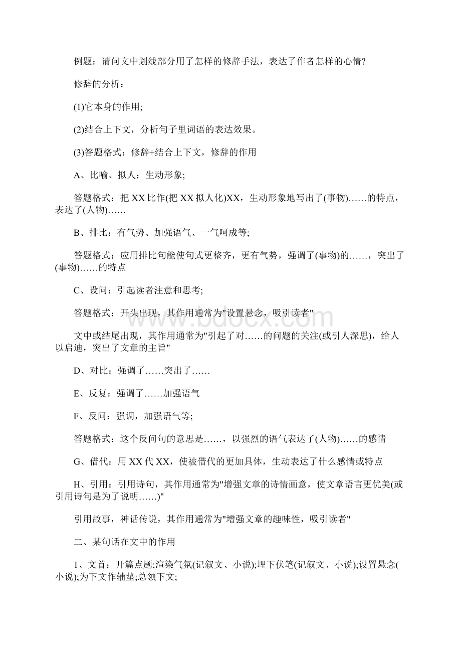 最新初中语文超实用的阅读答题技巧与练习题Word文档格式.docx_第2页