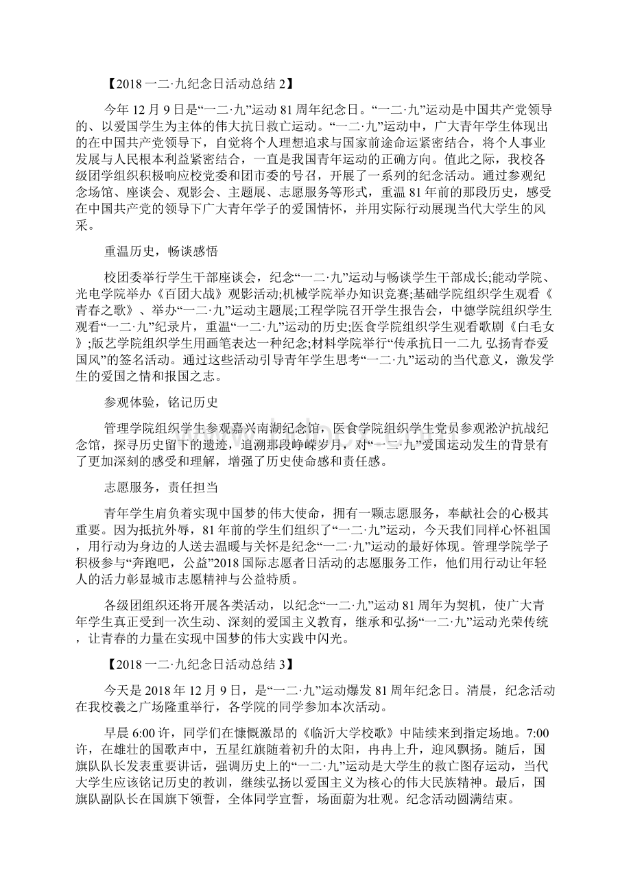 学校1213南京大屠杀纪念日活动总结Word格式文档下载.docx_第3页