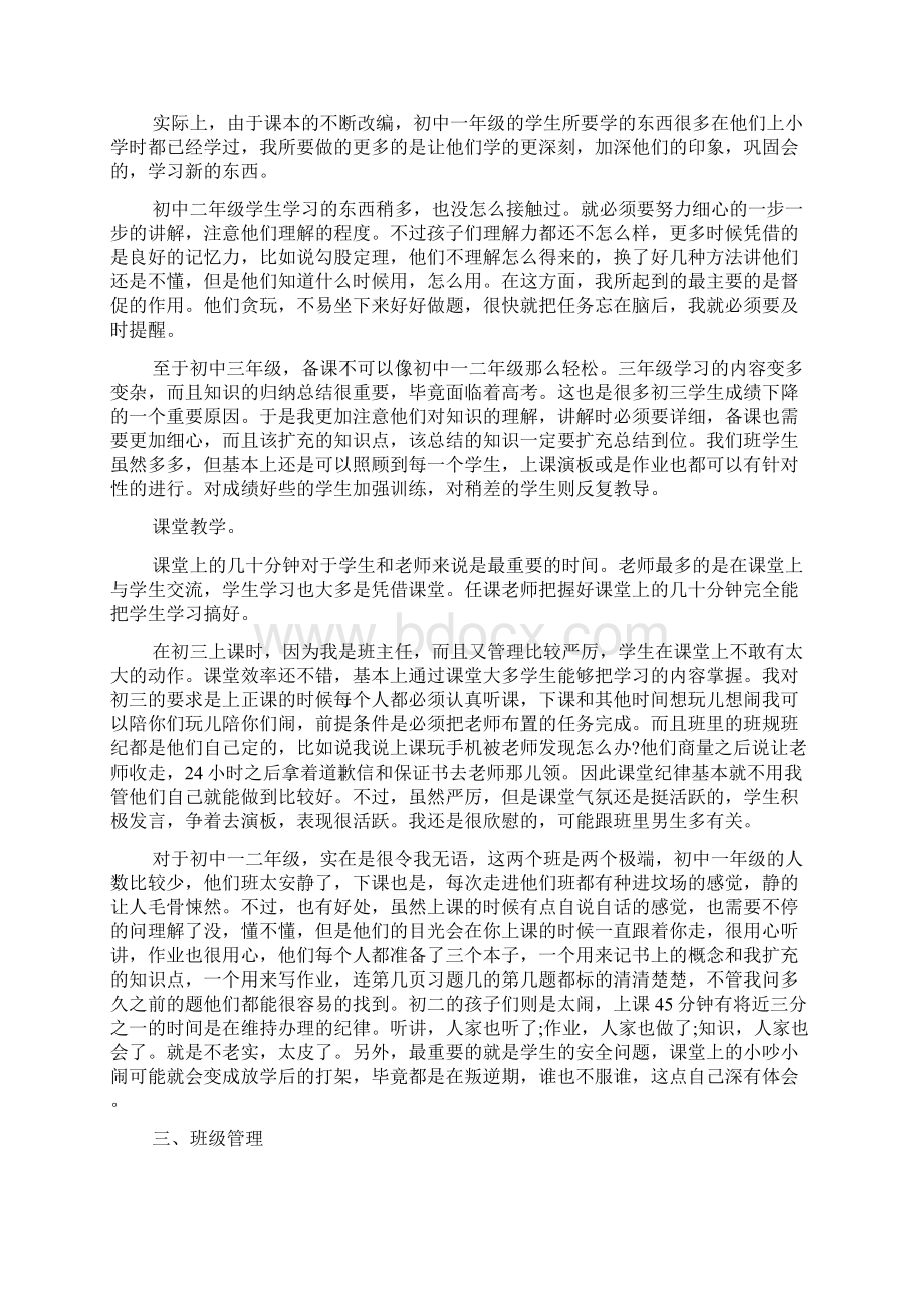 托管教师月工作总结5篇Word格式.docx_第3页