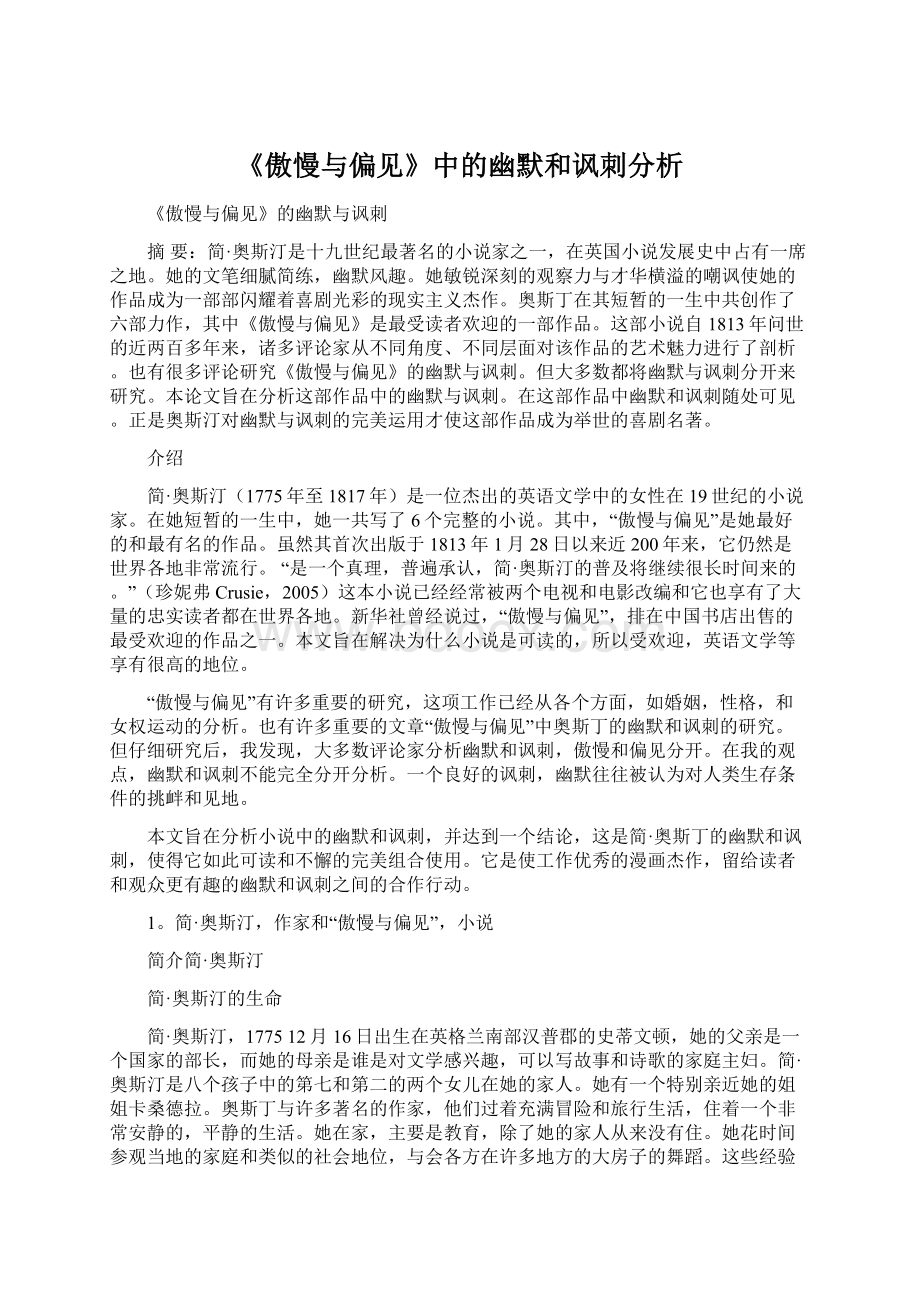 《傲慢与偏见》中的幽默和讽刺分析.docx