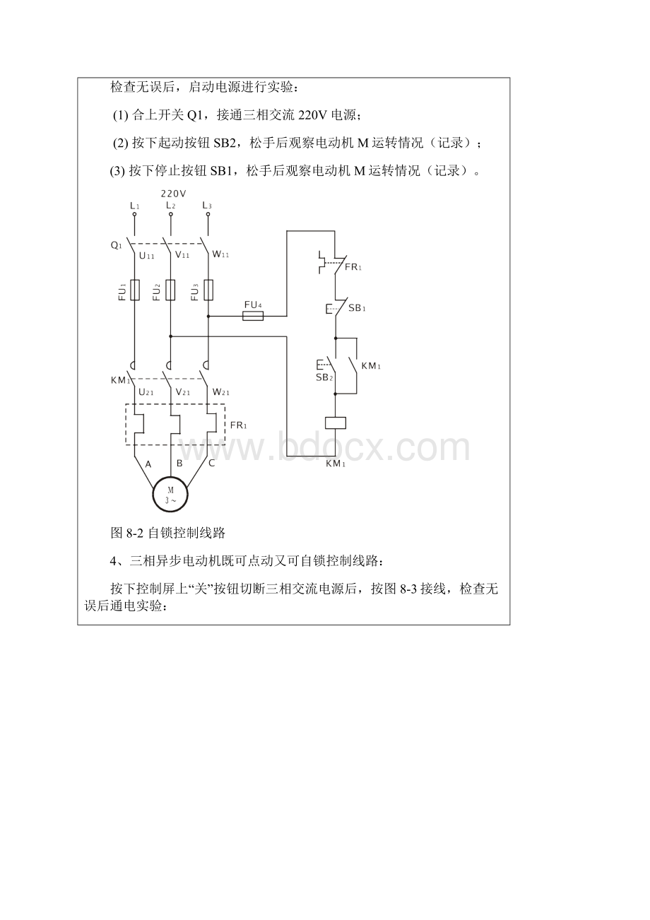 电气控制与PLC实验实验0325.docx_第3页