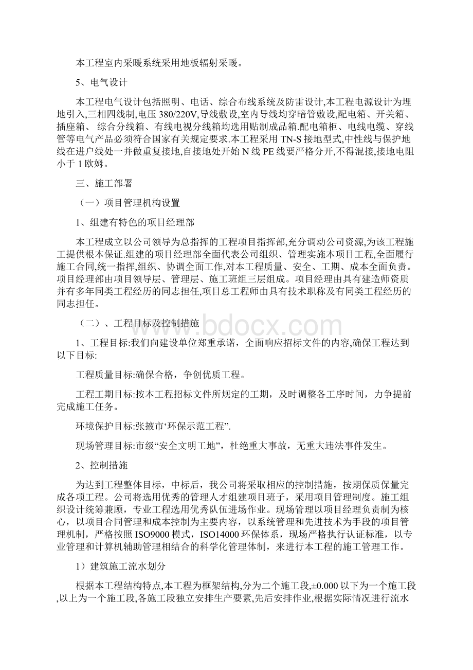 东方明珠施工综合方案.docx_第3页