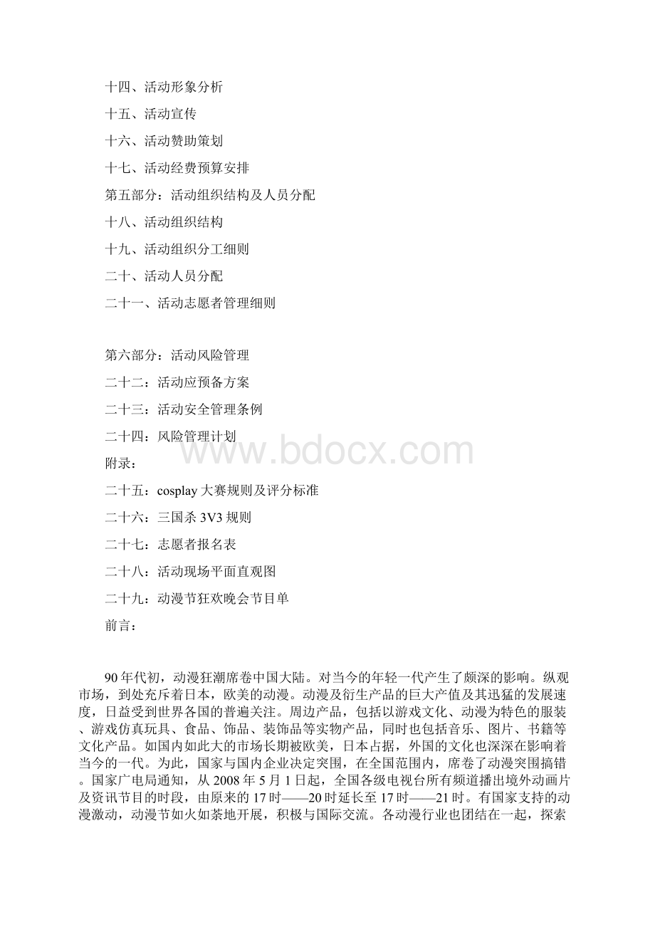 杭州国际动漫节大型活动策划方案书.docx_第2页