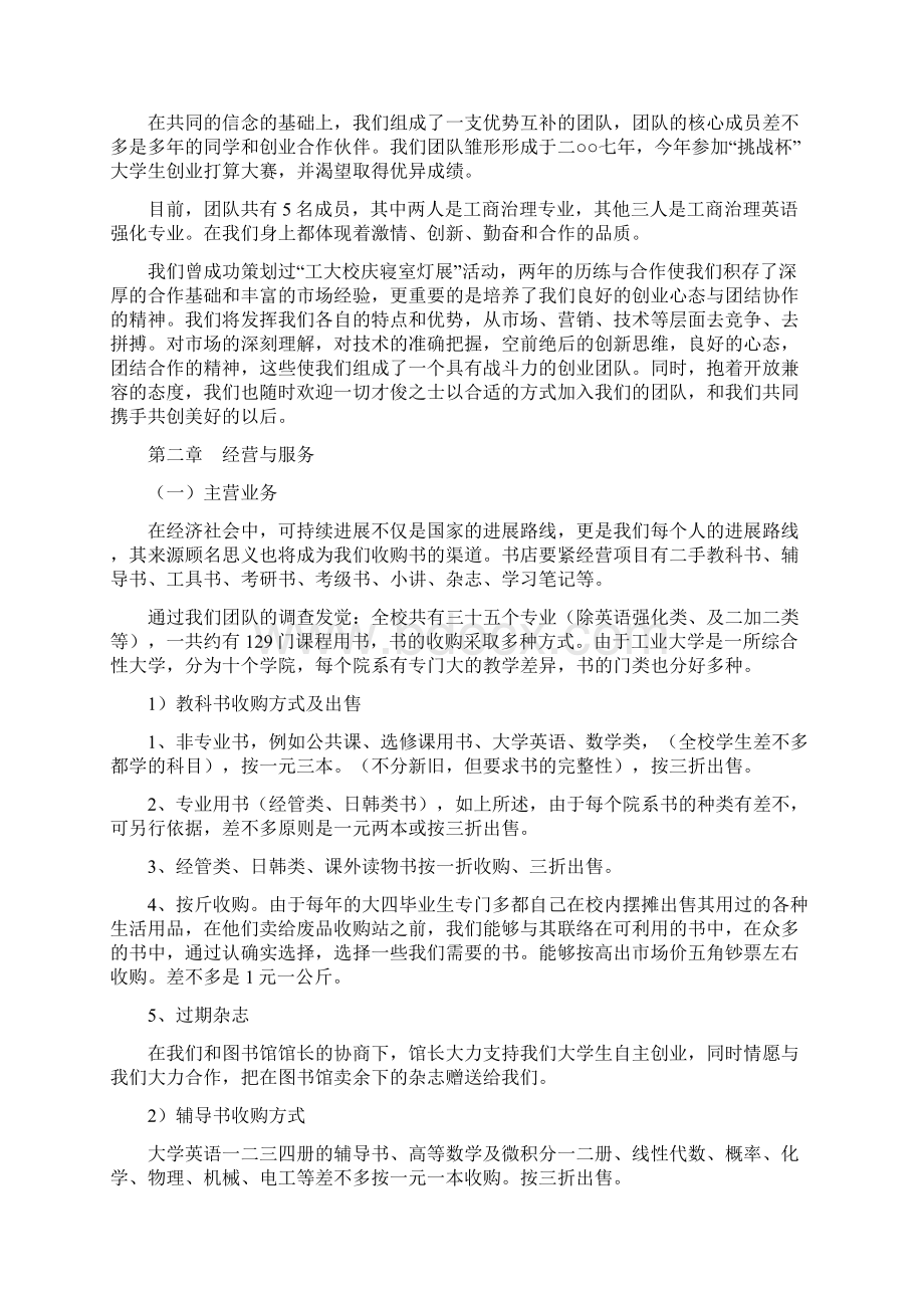 网上书店营销规划案.docx_第3页