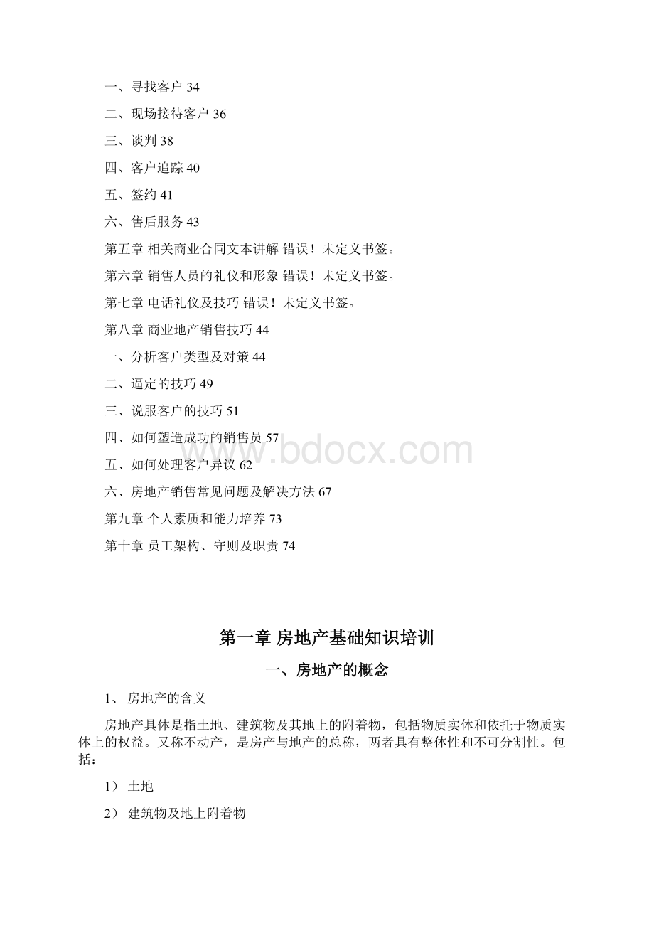 商业地产培训完整版.docx_第2页