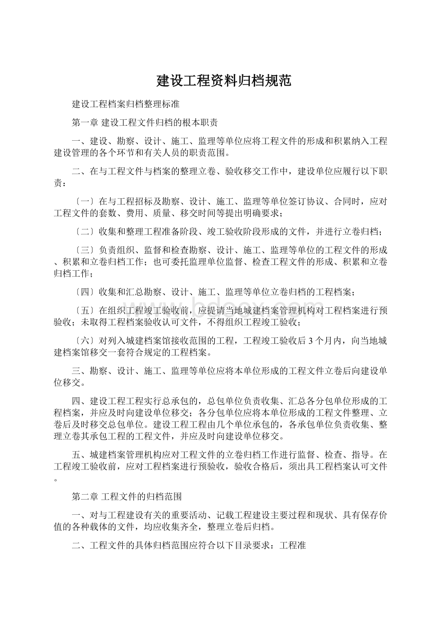 建设工程资料归档规范Word格式文档下载.docx