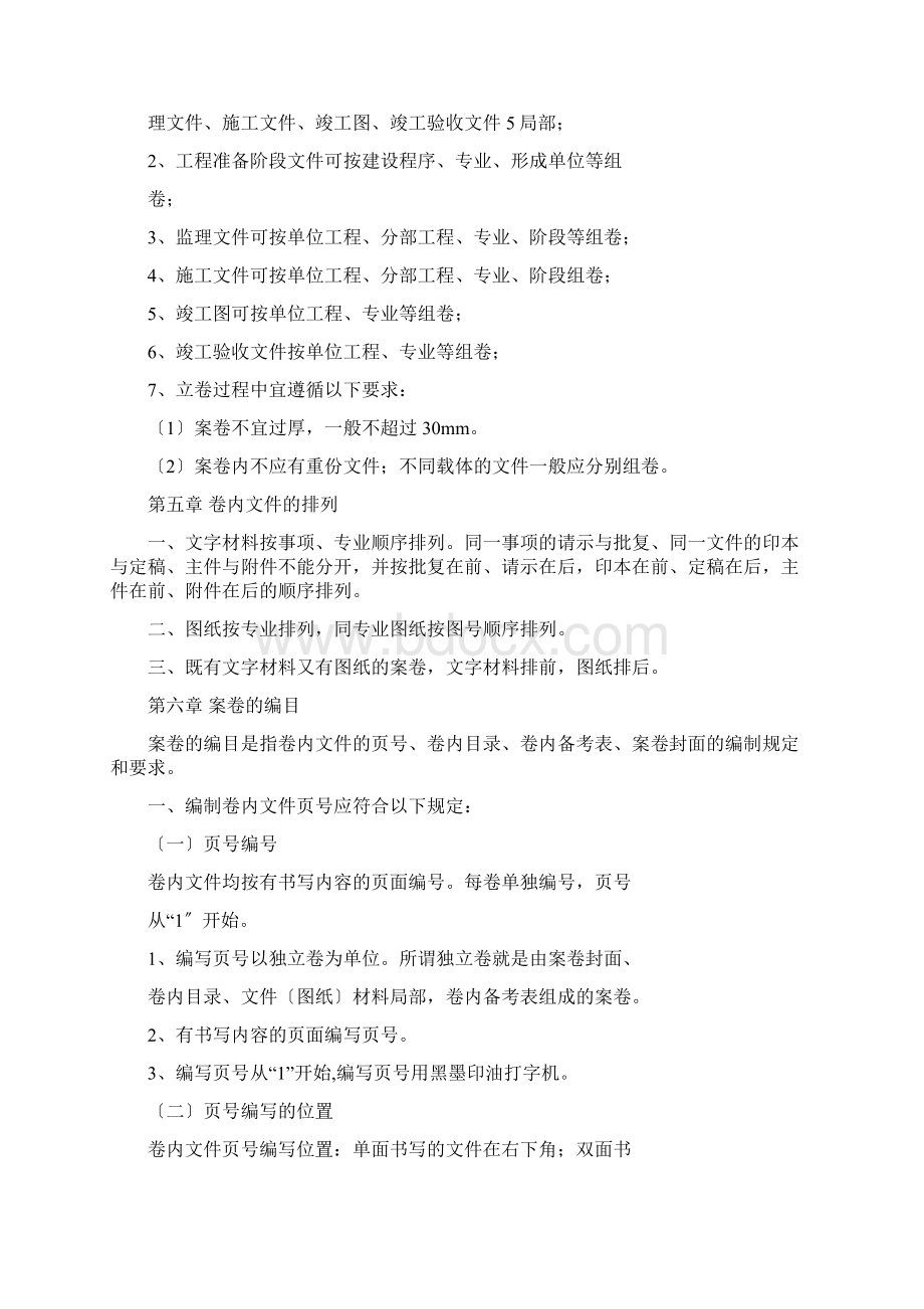 建设工程资料归档规范Word格式文档下载.docx_第3页