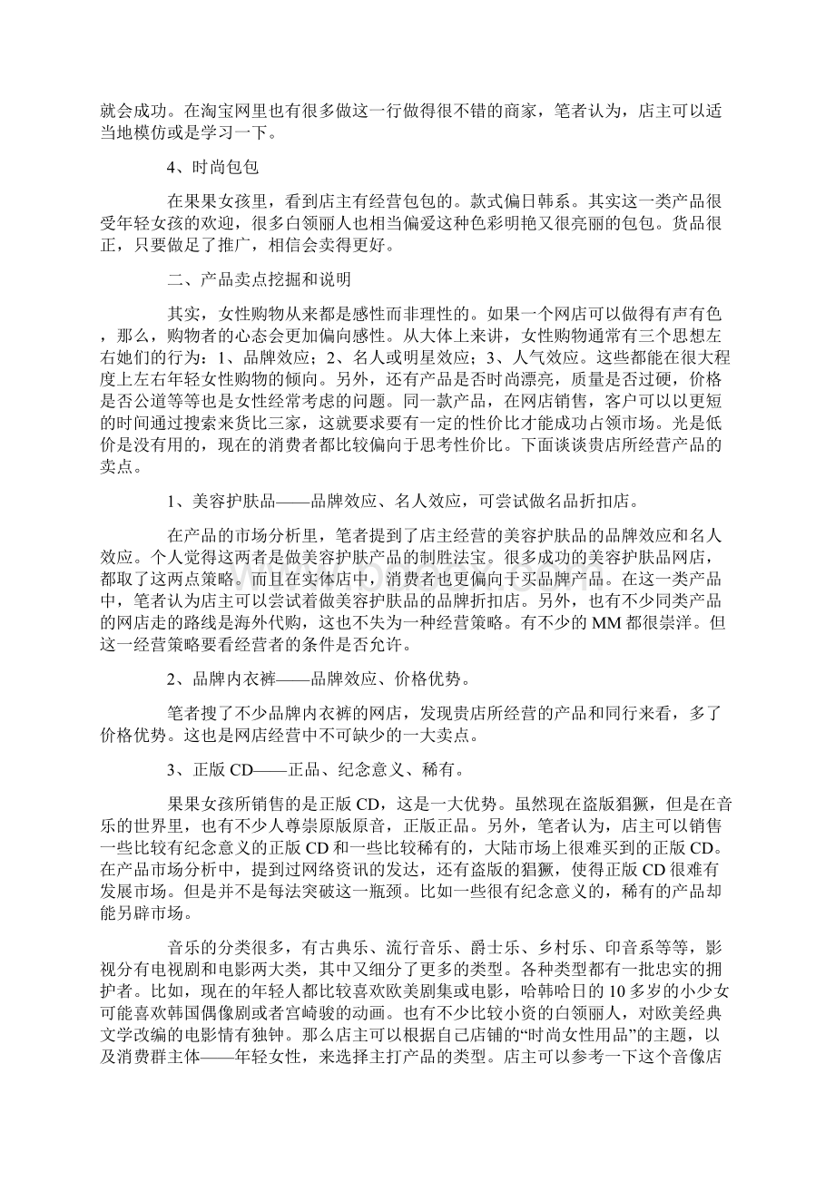 化妆品网店策划书Word文档下载推荐.docx_第2页