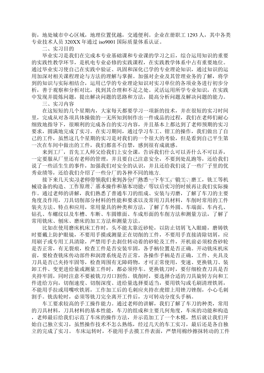 数控技术实习手册范文3篇文档格式.docx_第2页