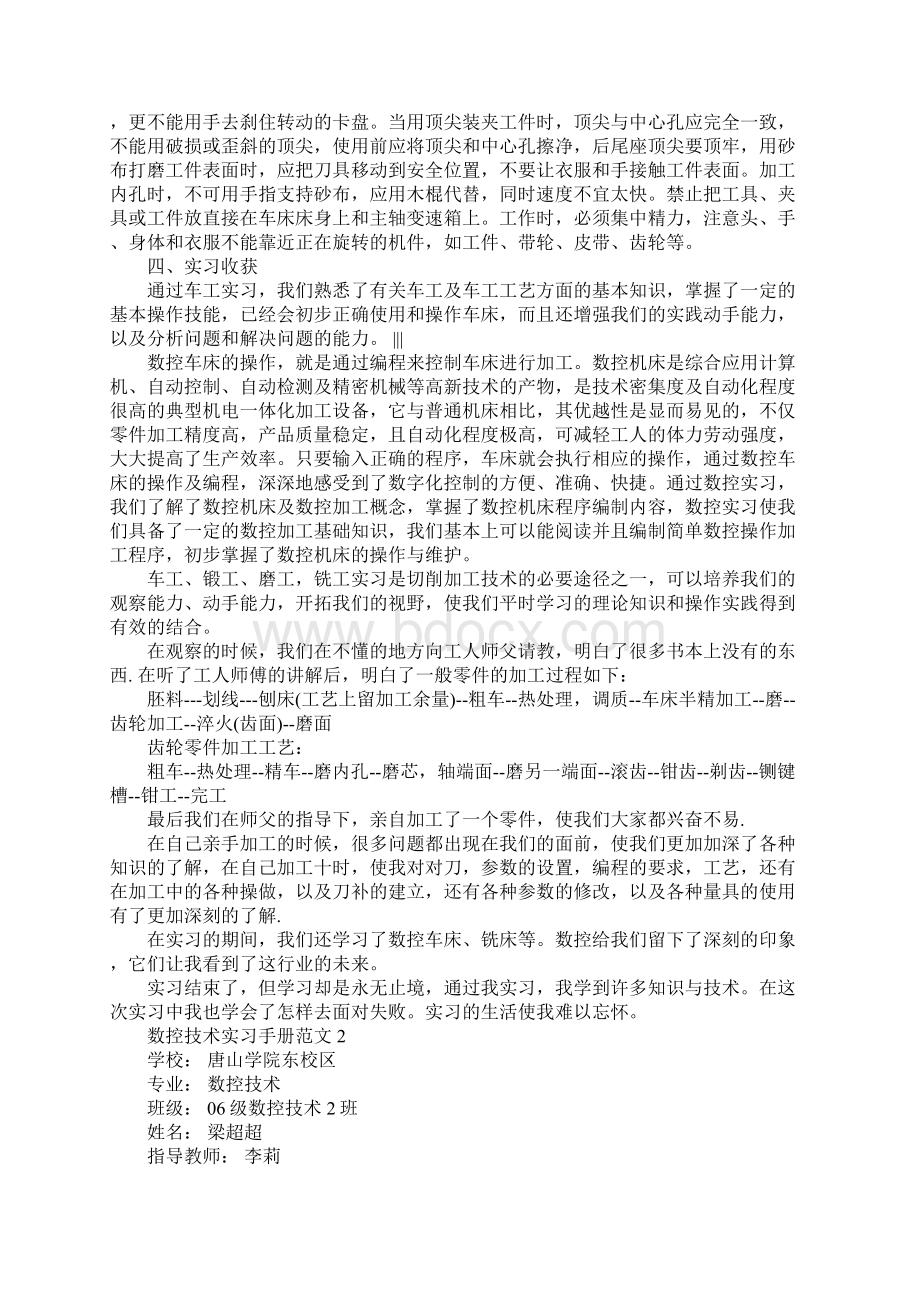 数控技术实习手册范文3篇文档格式.docx_第3页