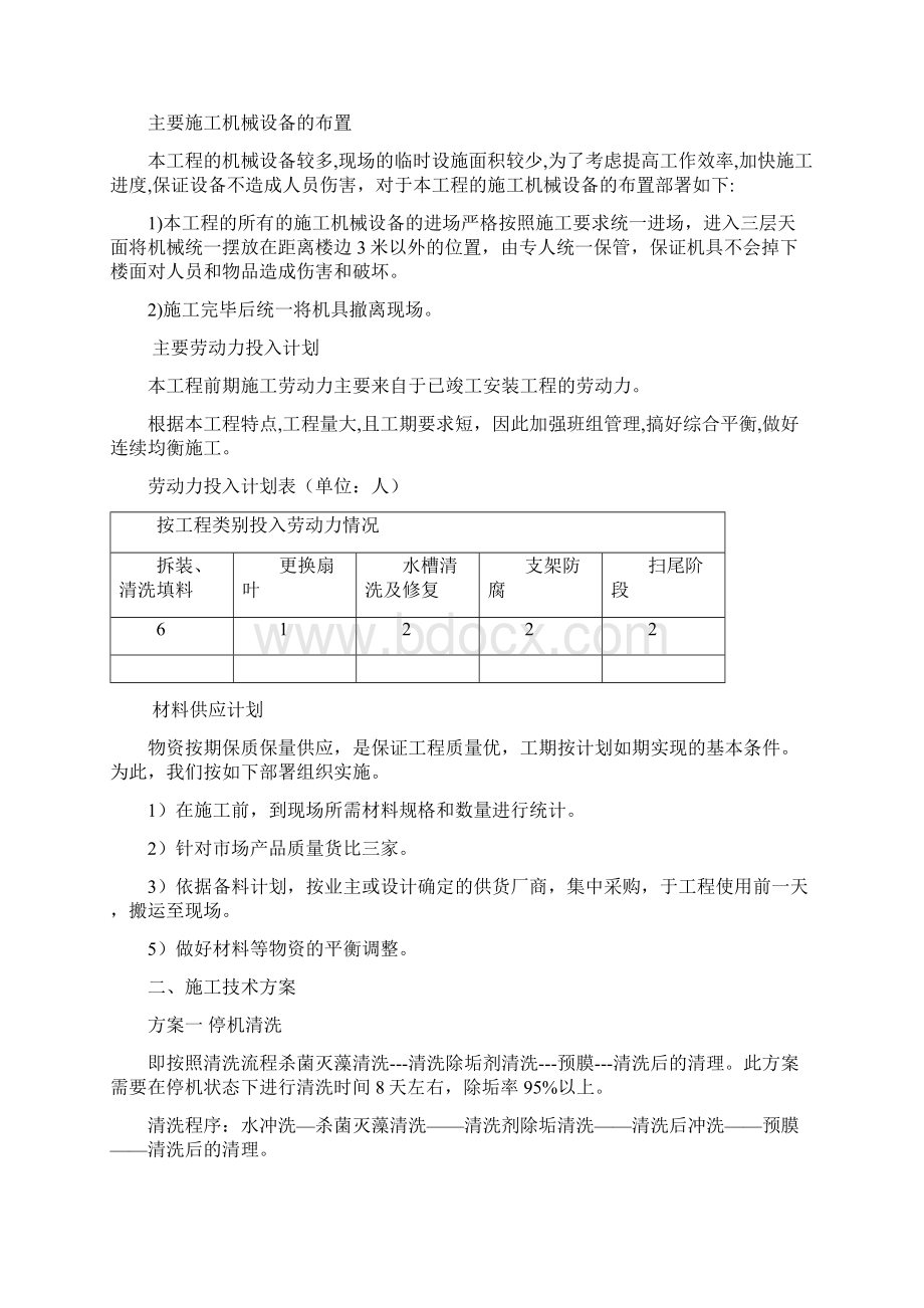 中央空调冷却塔清洗方案.docx_第2页