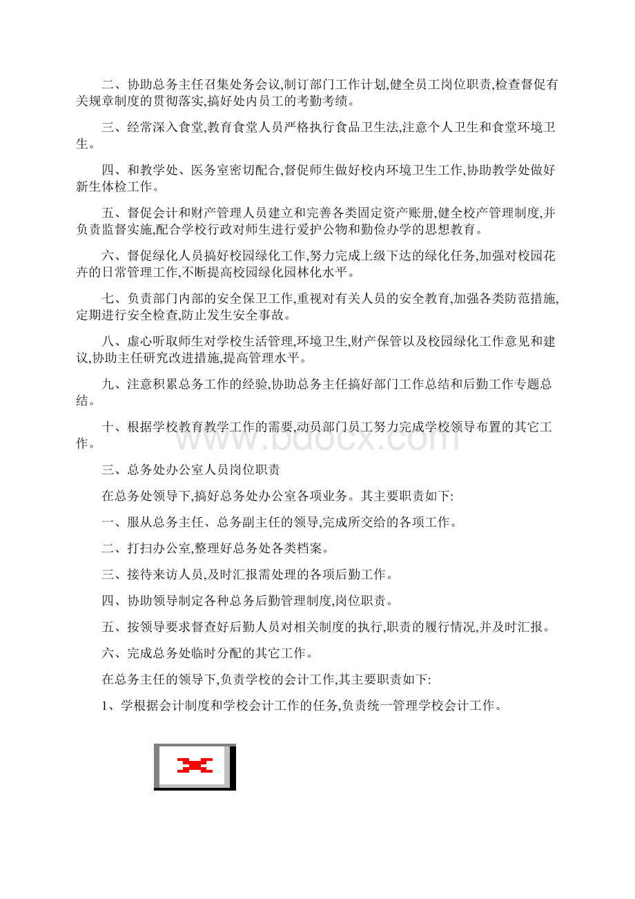 总务后勤人员岗位职责汇编DOC.docx_第2页