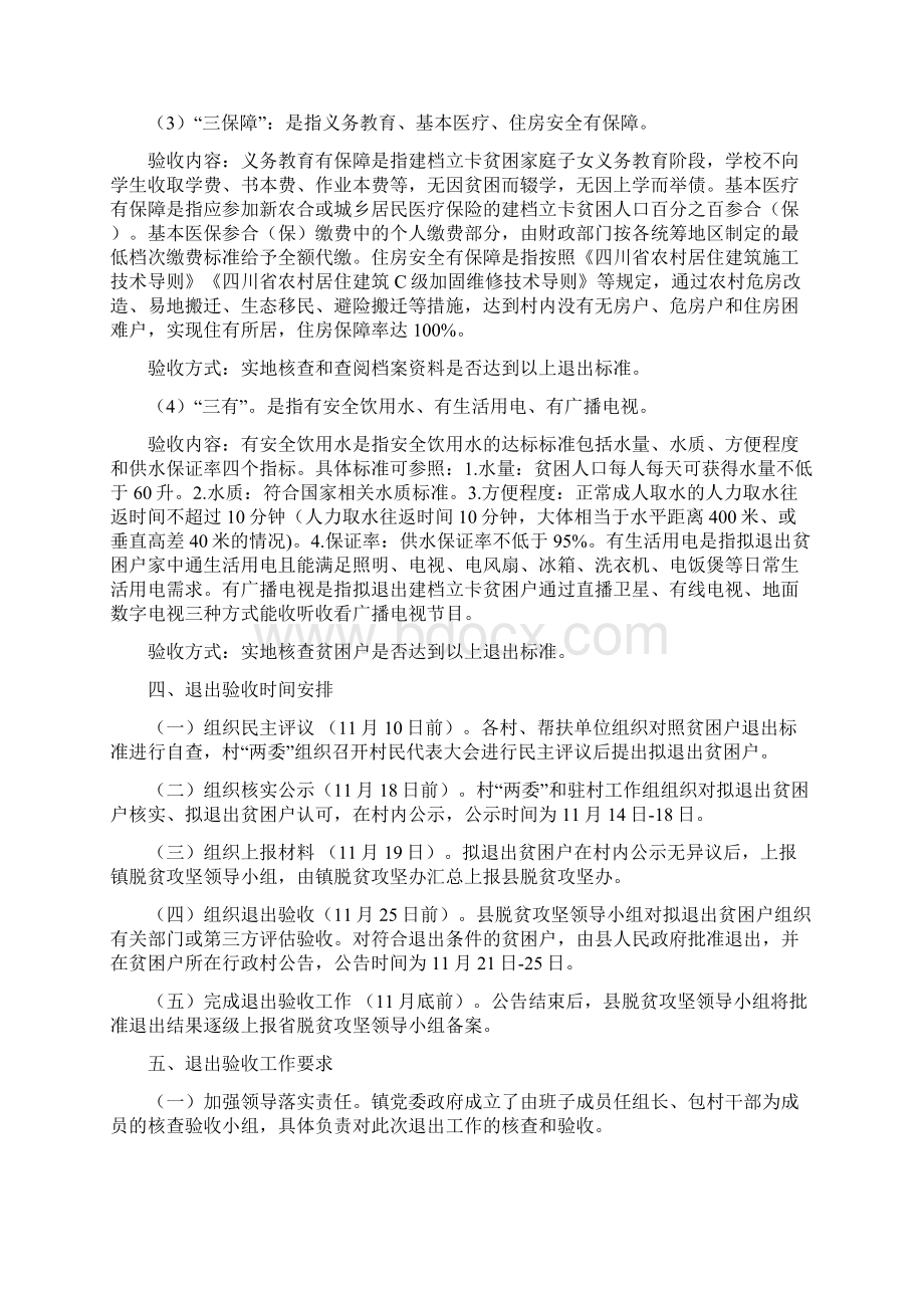 诺水河镇贫困户退出核查验收工作方案Word格式.docx_第2页