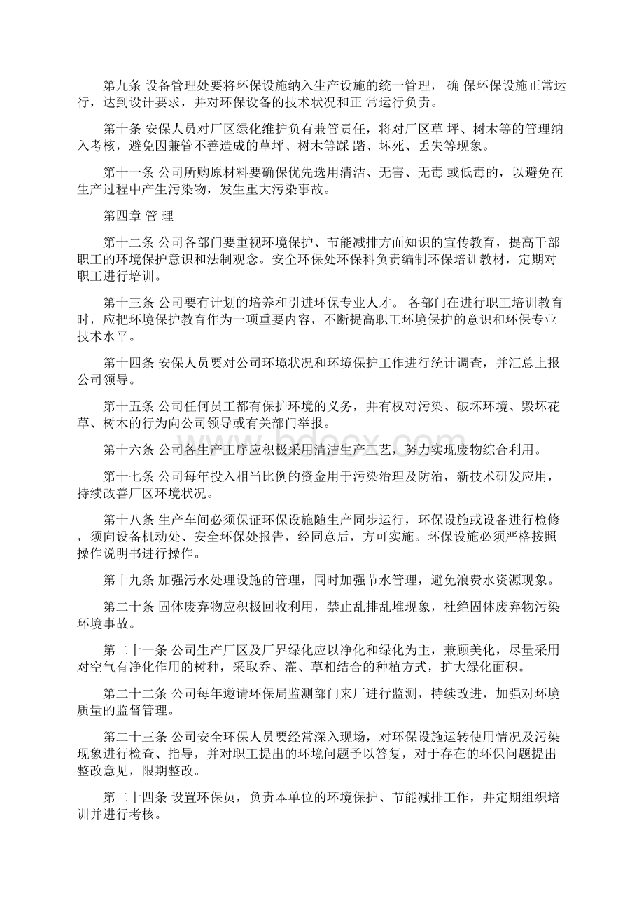 化工企业环境保护管理规章制度.docx_第2页