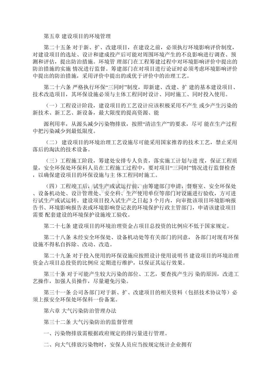 化工企业环境保护管理规章制度.docx_第3页