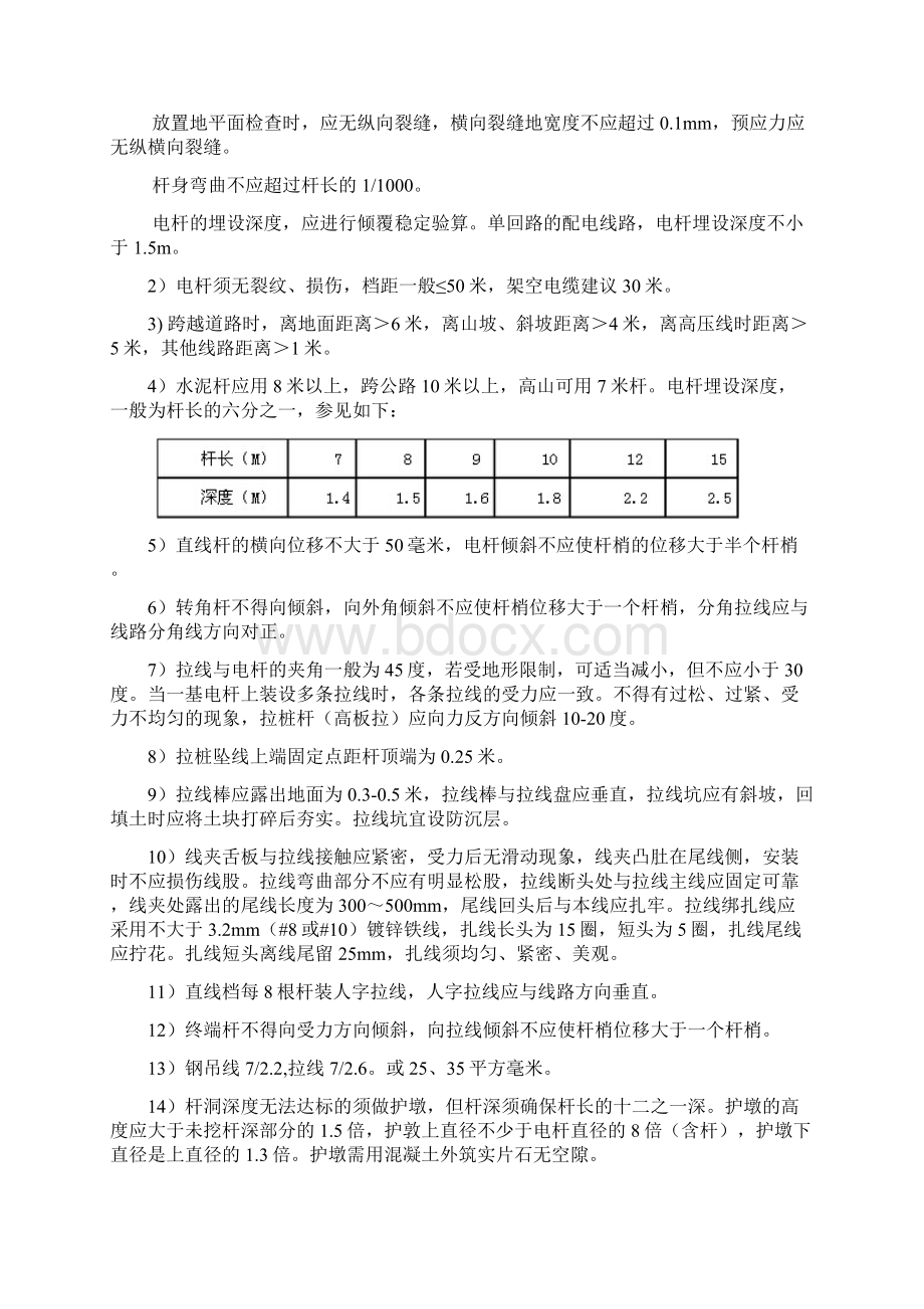 通讯基站外电引接市电接入施工组织设计.docx_第2页