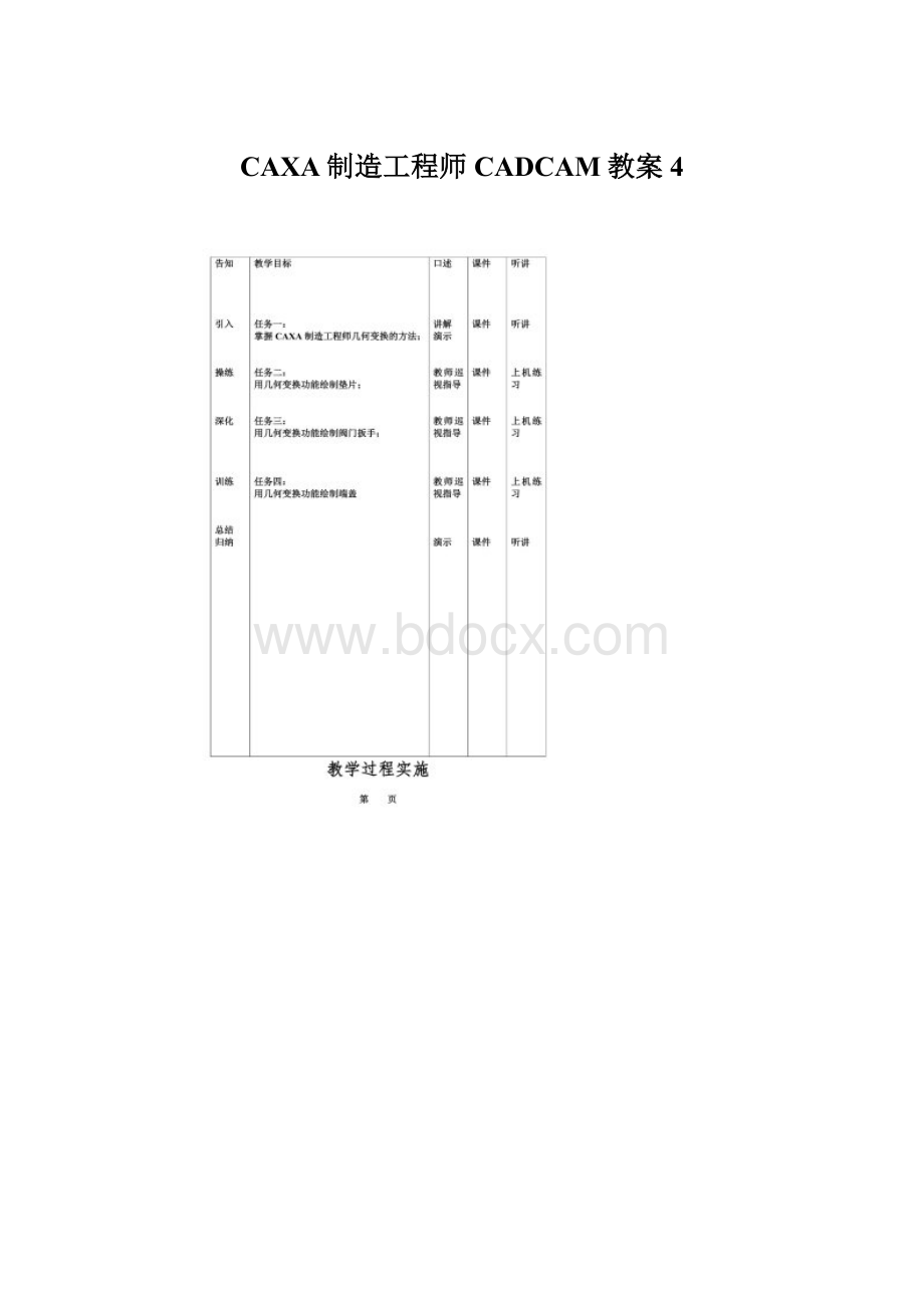 CAXA制造工程师CADCAM教案4Word文档格式.docx_第1页