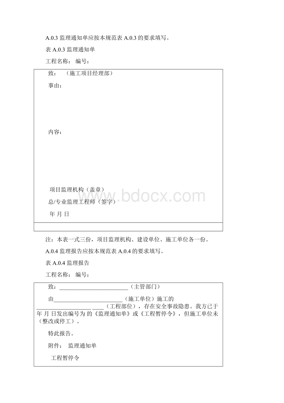 监理规范变动表格.docx_第2页