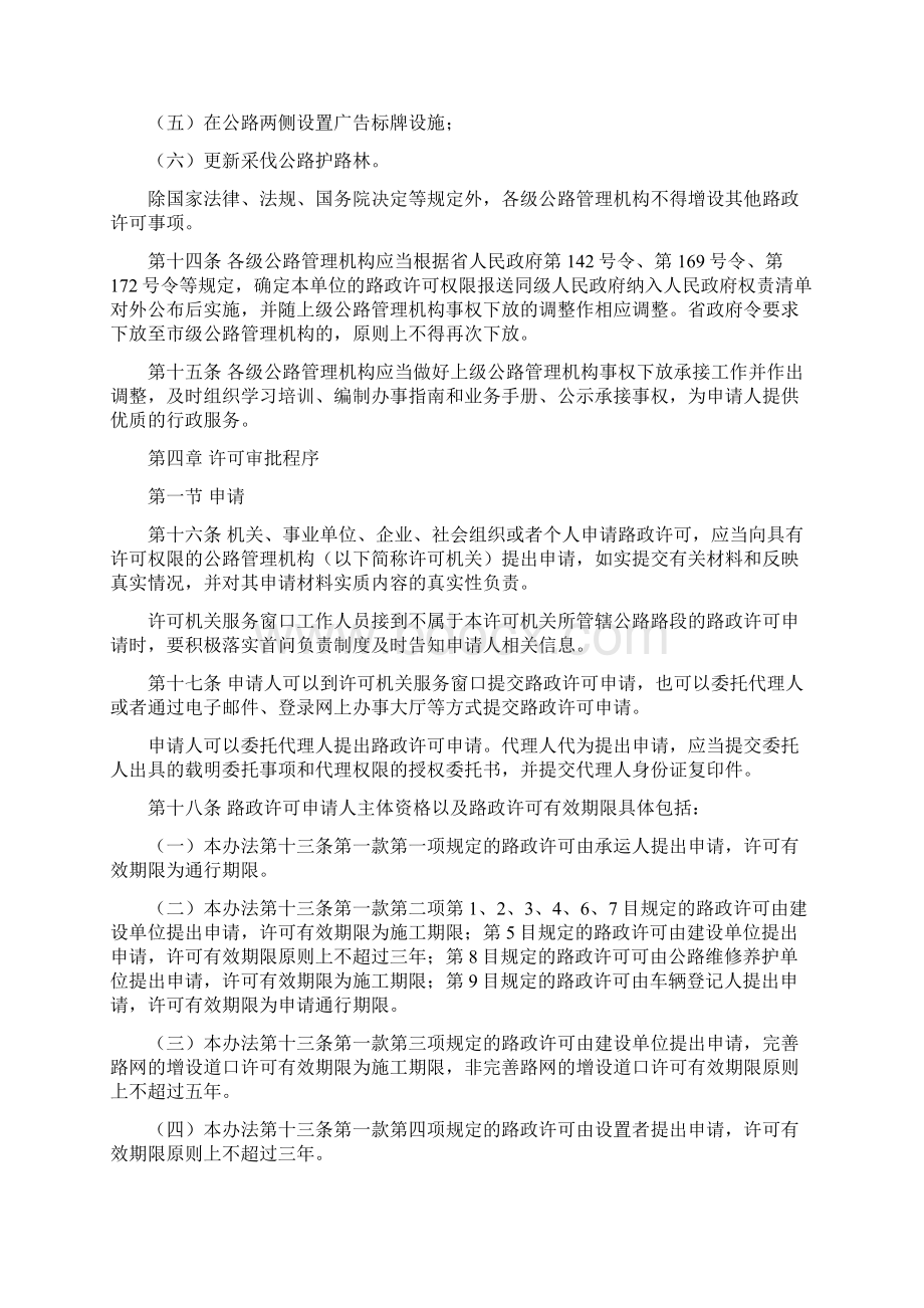 广东省公路管理局关于公路路政许可的实施办法.docx_第3页