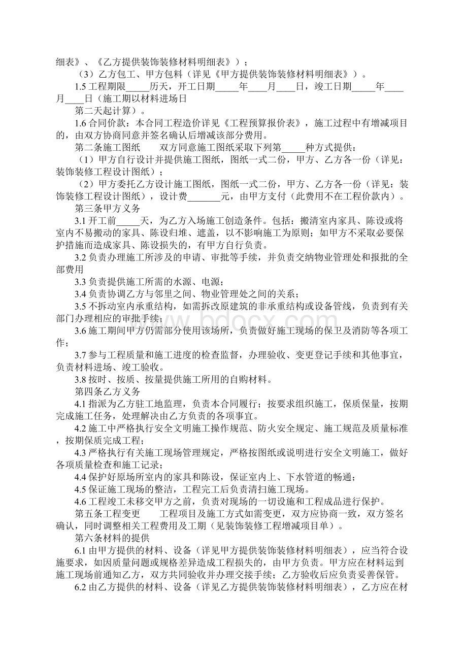 工程装修施工标准合同书完整版Word文档格式.docx_第2页